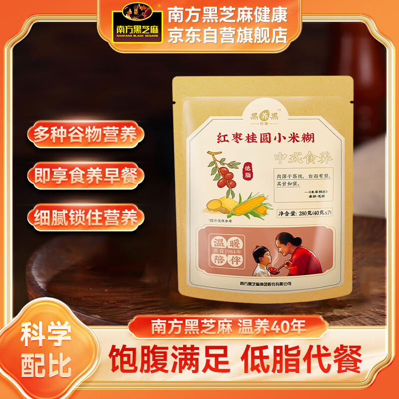 南方黑芝麻 黑养黑 红枣桂圆小米糊280g 中秋礼品 10.05元（需买3件，共30.15元