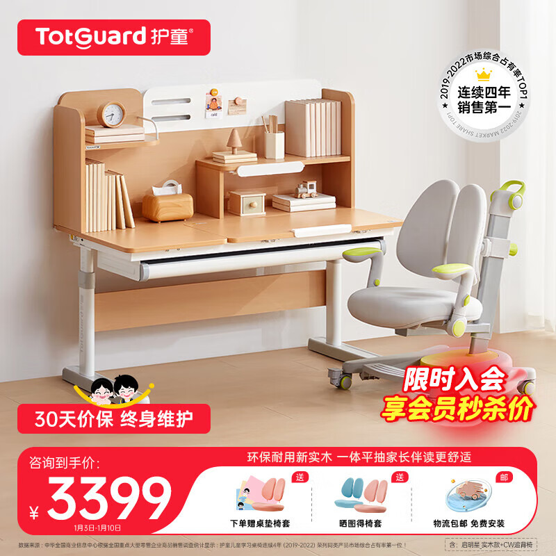 Totguard 护童 儿童学习桌椅套装可升降120cm实木+追背椅绿 2971.01元