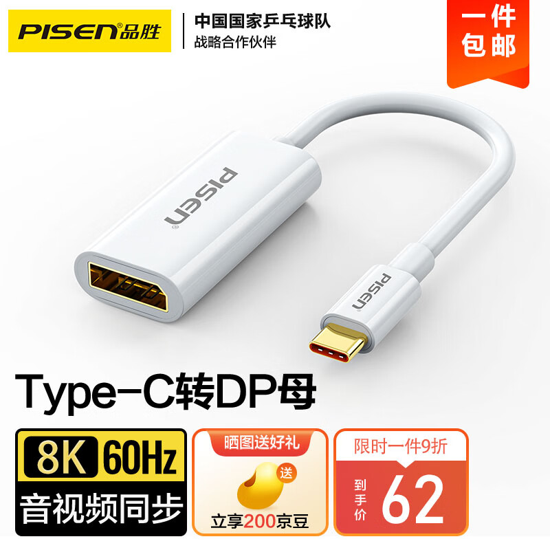 品胜 Type-C转DP8K60Hz母转接头USB-C转换器适用手机笔记本电脑平板台式机投屏