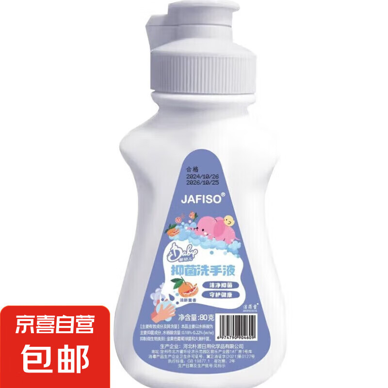 JAFISO花朵泡沫抑菌洗手液 母婴可用温和护手 80g旅行装x1 1.9元