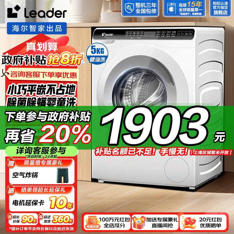 Haier 海尔 TQGM50-B80QW 滚筒洗衣机 5公斤 1758.08元（需用券）