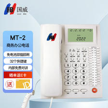 GUO WEI 国威 前台商务办公电话机MT-2适用于企业/酒店前台/经理秘书一键拨号