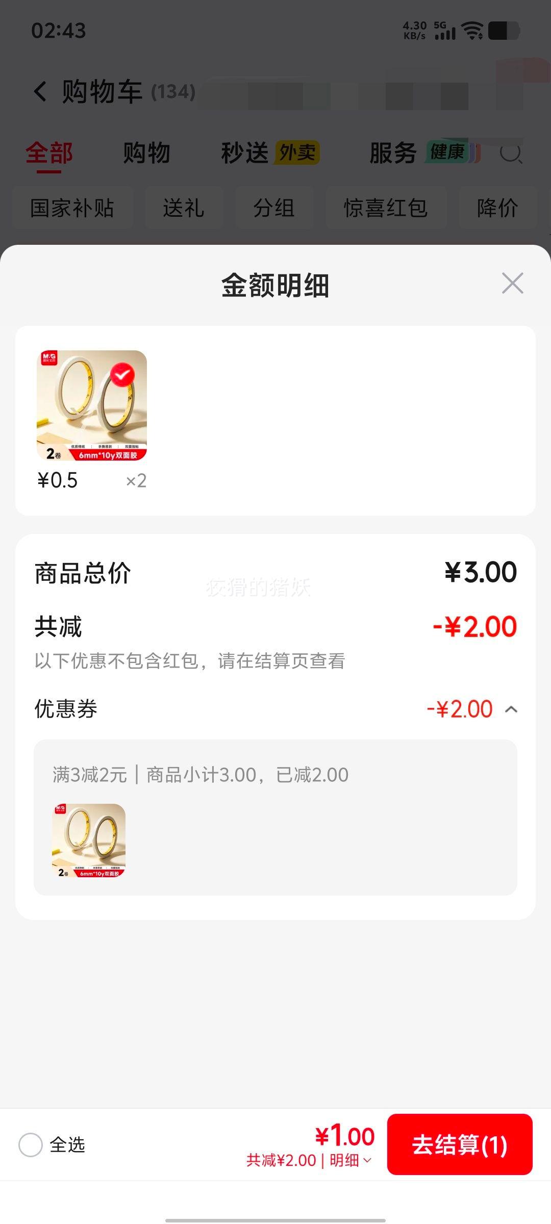 晨光 AJD99515A 6mm×10y 双面胶带 2卷 0.5元/件 - 86线报