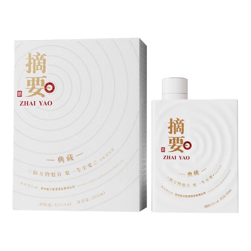 金沙 回沙酒 摘要典藏版 酱香型白酒 纯粮食高度酱酒 53度 500mL 1瓶 单瓶装 40