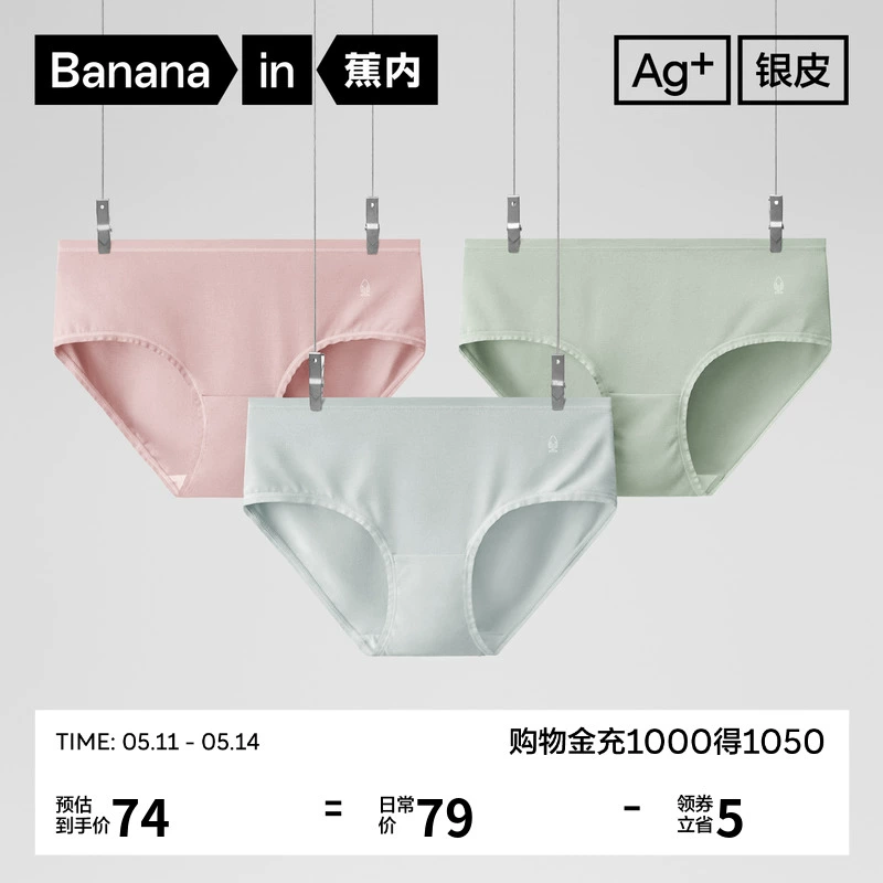 Bananain 蕉内 女士三角内裤套装 3P-IU300S-S2021 ￥74