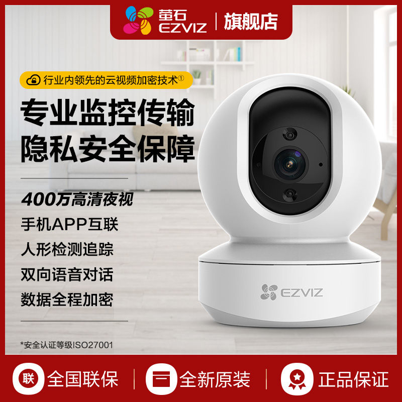 百亿补贴：EZVIZ 萤石 ZVIZ 萤石 ZVIZ 萤石 PD1 智能摄像机 400W像素 149元（多人