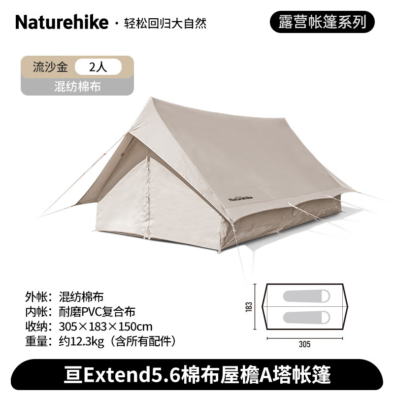PLUS会员：Naturehike 挪客亘5.6棉布屋檐A塔帐篷 户外登山露营野营二人 流沙金