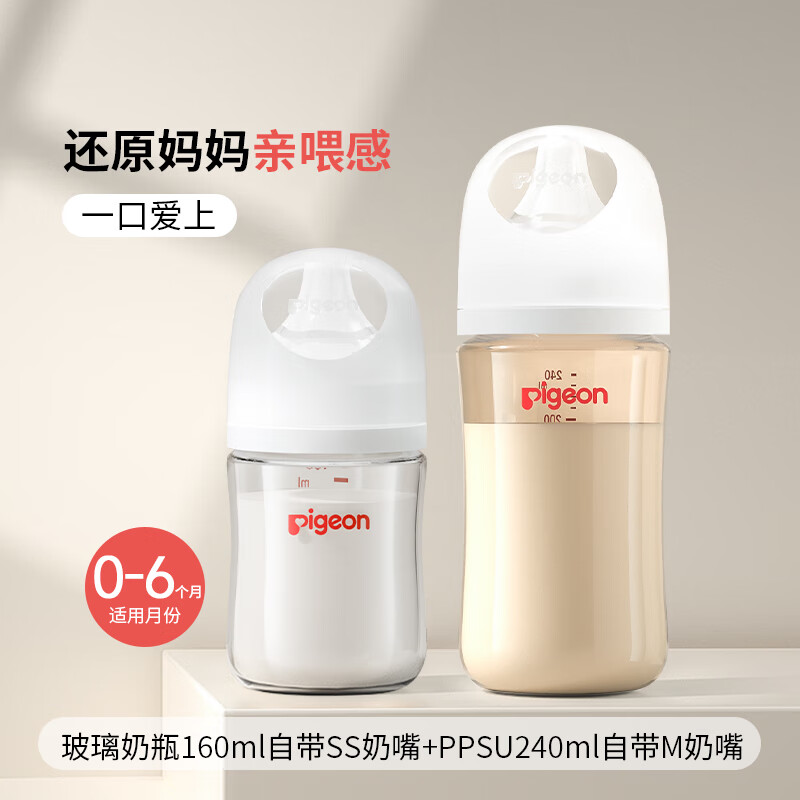 贝亲 2个装奶瓶 玻璃160ml+ppsu240ml 126.4元（需用券）