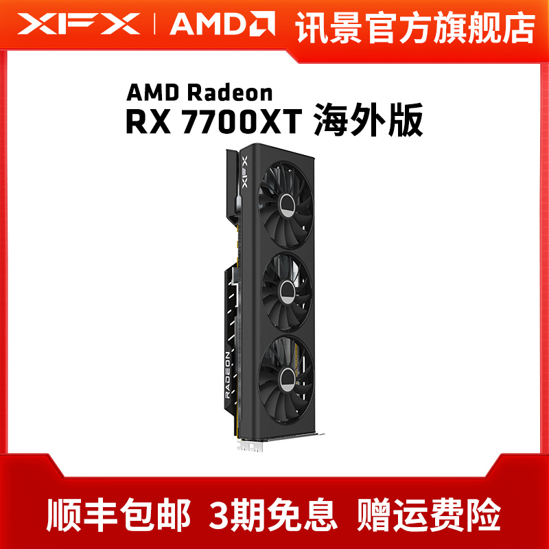 XFX 讯景 7700XT 6750GRE 6750XT 游戏显卡amd电竞台式电脑全新 2028.99元（需用券）