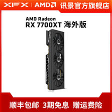 XFX 讯景 7700XT 6750GRE 6750XT 游戏显卡amd电竞台式电脑全新 2028.99元（需用券）