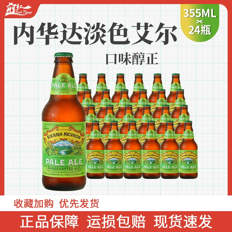 Sierra Nevada 内华达山脉 内华达淡色艾尔啤酒 355ml*6瓶 ￥125