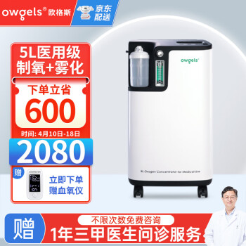 欧格斯 OZ-5-01TW0 制氧机 5L ￥1845