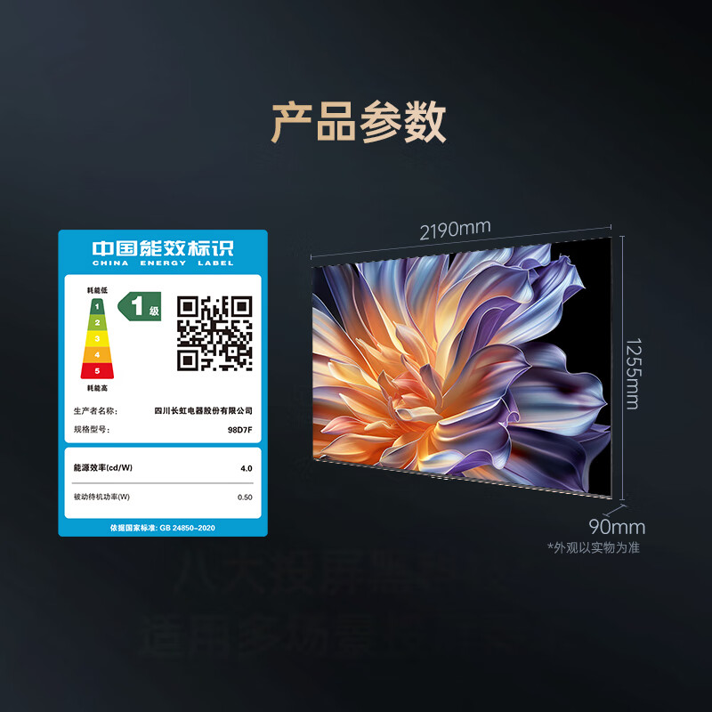 CHANGHONG 长虹 电视98D7F 98英寸4K超高清MiniLED游戏电视 288Hz 4+64GB 会议平板 智能