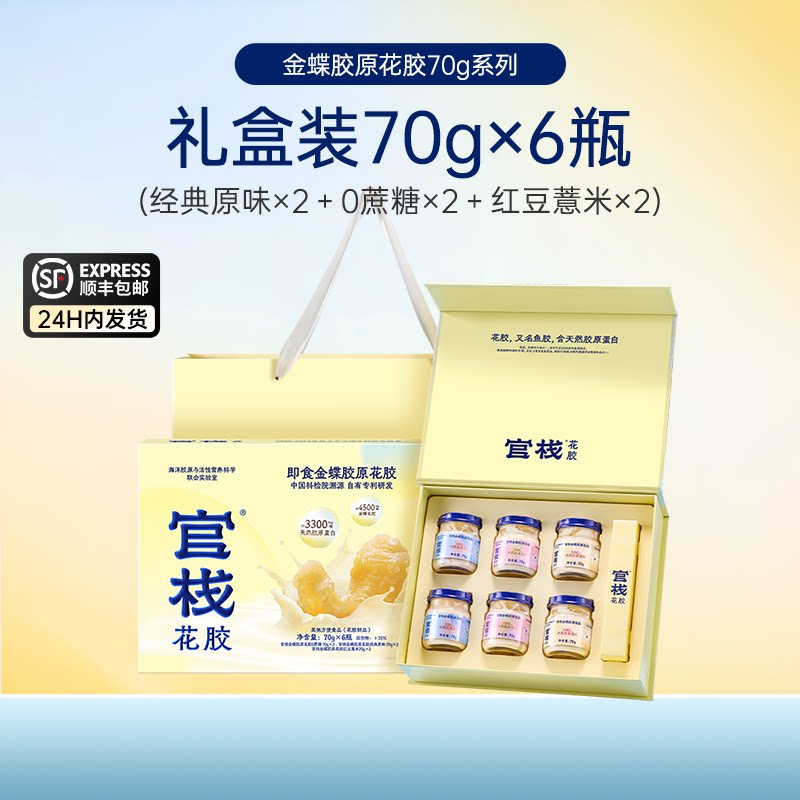官栈 其他 金蝶胶原花胶礼盒 70g*8瓶 208.8元