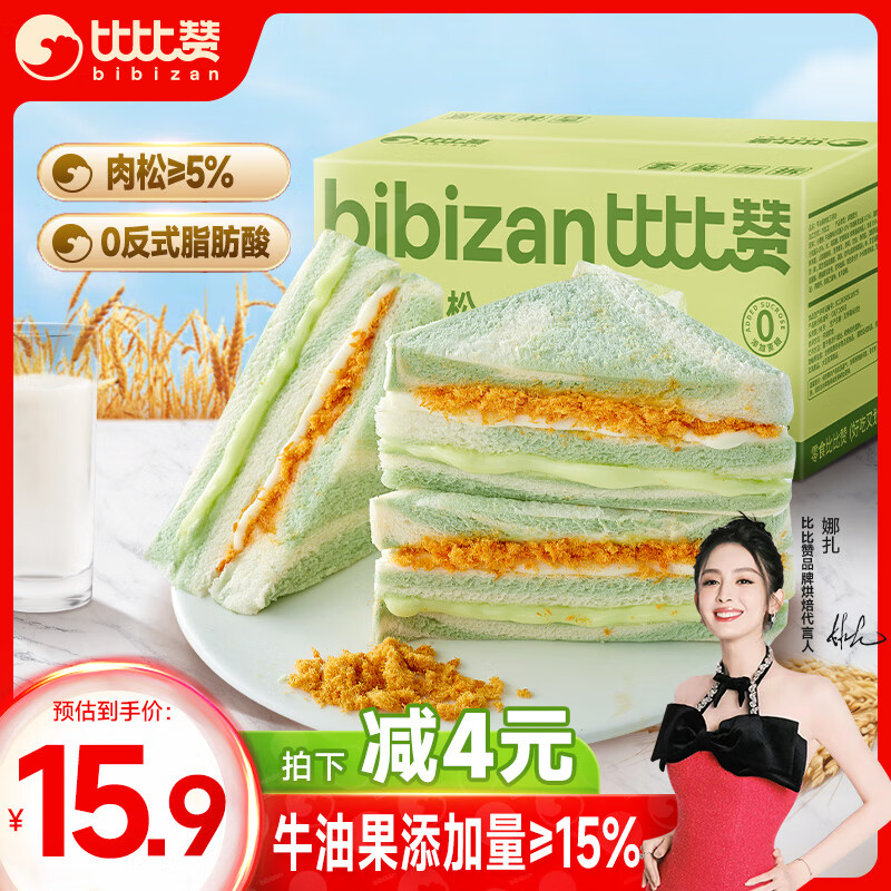 比比赞 比赞（BIBIZAN）牛油果肉松三明治560g整箱 营养早餐夹心年货糕点心休