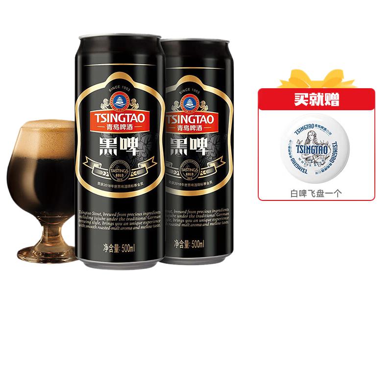 TSINGTAO 青岛啤酒 黑啤500ml*12罐 45.22元（需用券）