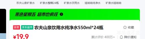 农夫山泉 绿盖 饮用水 550ml×24瓶 19.9元 - 线报酷