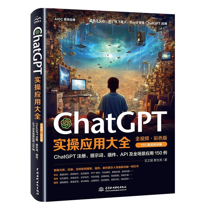 百亿补贴：《ChatGPT实操应用大全》（全视频彩色） 36.26元包邮