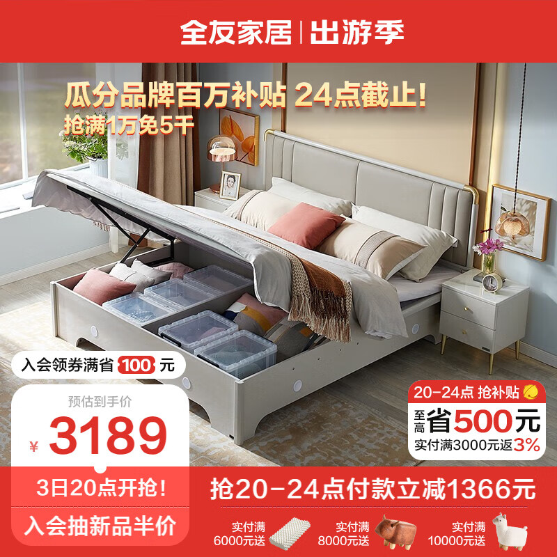 QuanU 全友 家居 双人床现代轻奢欧皮软靠高箱储物床卧室家具126901B 1.8米高箱