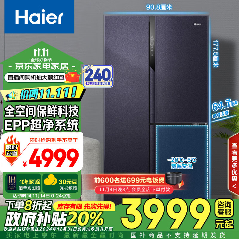 Haier 海尔 全食鲜系列 BCD-501WLHTS19B9U1 风冷T型对开门冰箱 501L 暗墨澜 ￥3669.7