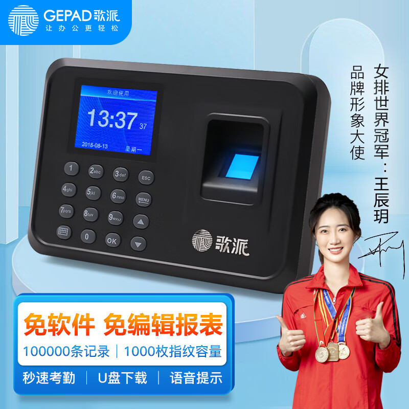 GEPAD 歌派 ZMQ-330 智能指纹考勤机 109元