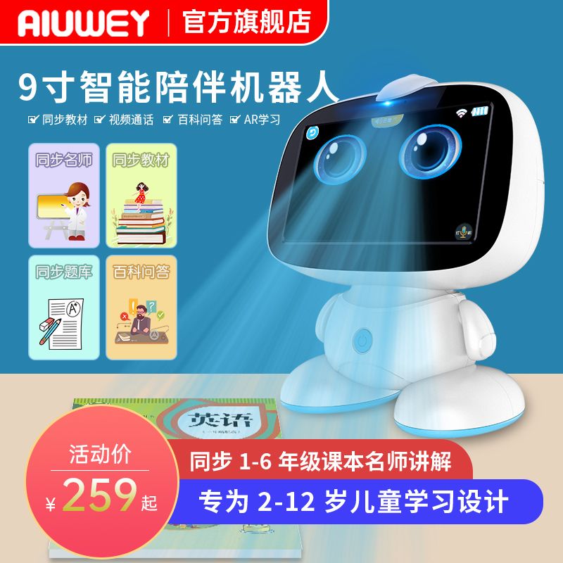 百亿补贴：AIUWEY -9寸儿童智能早教机器人wifi安卓版视频小孩点读机学习机 25