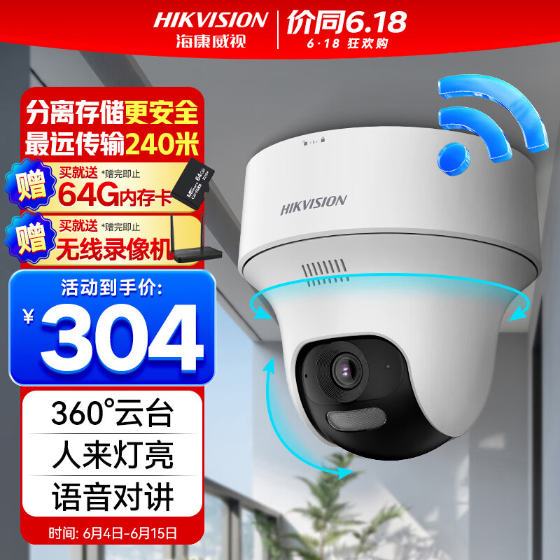 海康威视 无线wifi监控器摄像头360度全景400万超清云台旋转手机远程室内可