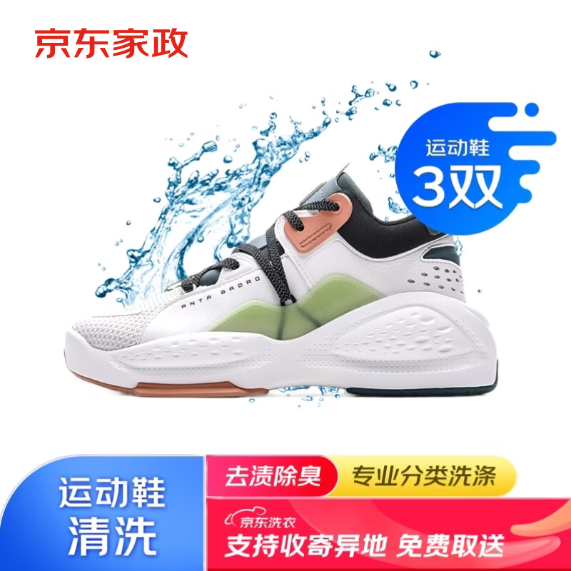 京东 洗鞋服务运动鞋任洗3双上门取送干洗服务水洗去渍除臭 39.9元（需用券