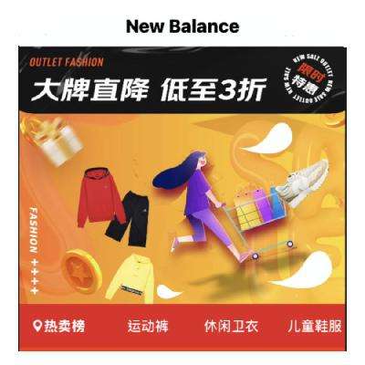 促销活动：京东NewBalance 大牌直降低至3折 10月20日更新