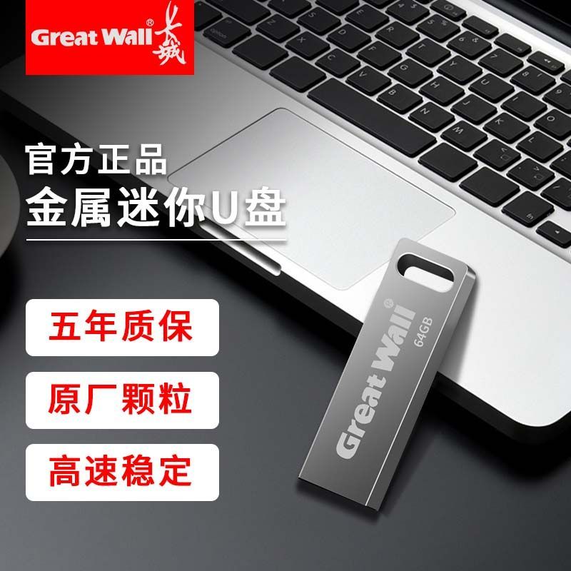 百亿补贴：Great Wall 长城 8G防水车载电脑办公两用U20 8.35元