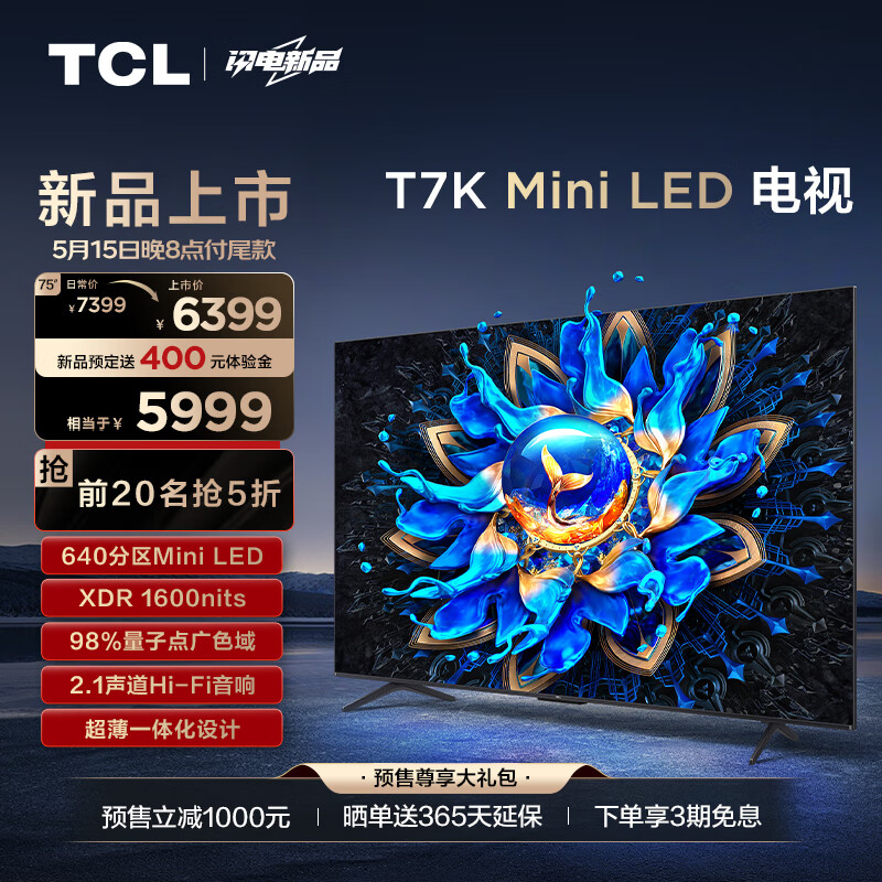TCL 电视 75T7K 75英寸 Mini LED 640分区 XDR 1600nits QLED量子点 超薄 客厅液晶智能平板游戏电视机 5999元