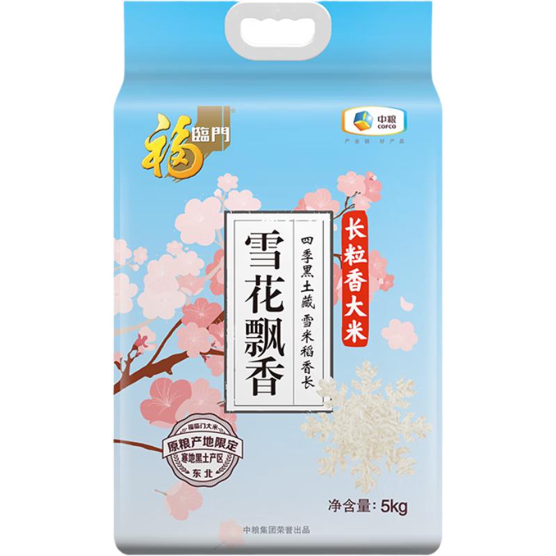 PLUS会员：福临门 雪花飘香 黑龙江绥化大米 5kg 18.84元（需买7件，需用券）