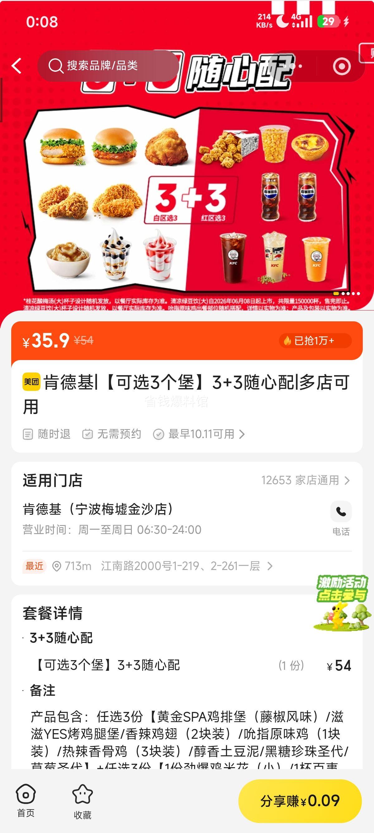 美团到店 肯德基 3+3随心配 可选3个堡 35.9元 - 86线报