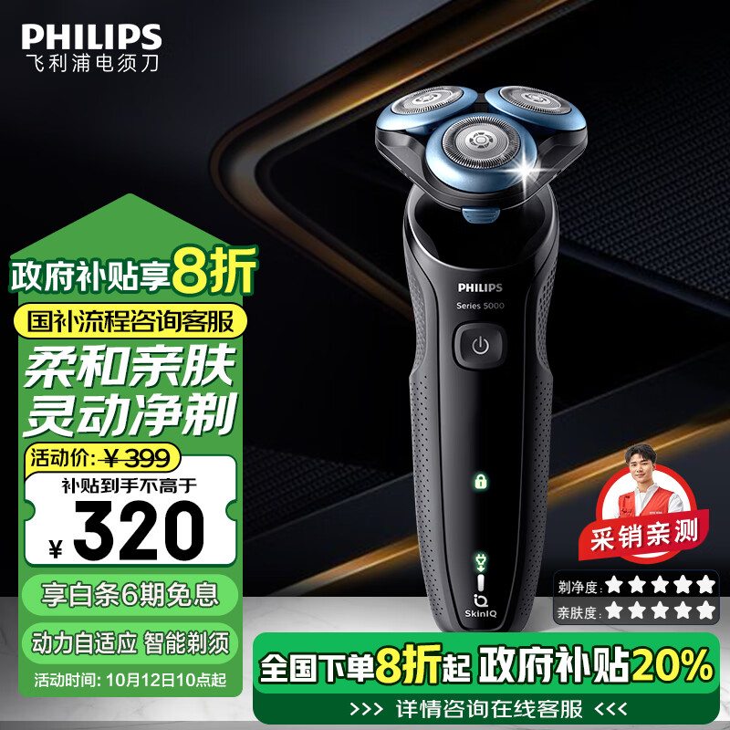 PHILIPS 飞利浦 S5066/02 电动剃须刀 黑色 ￥316.63