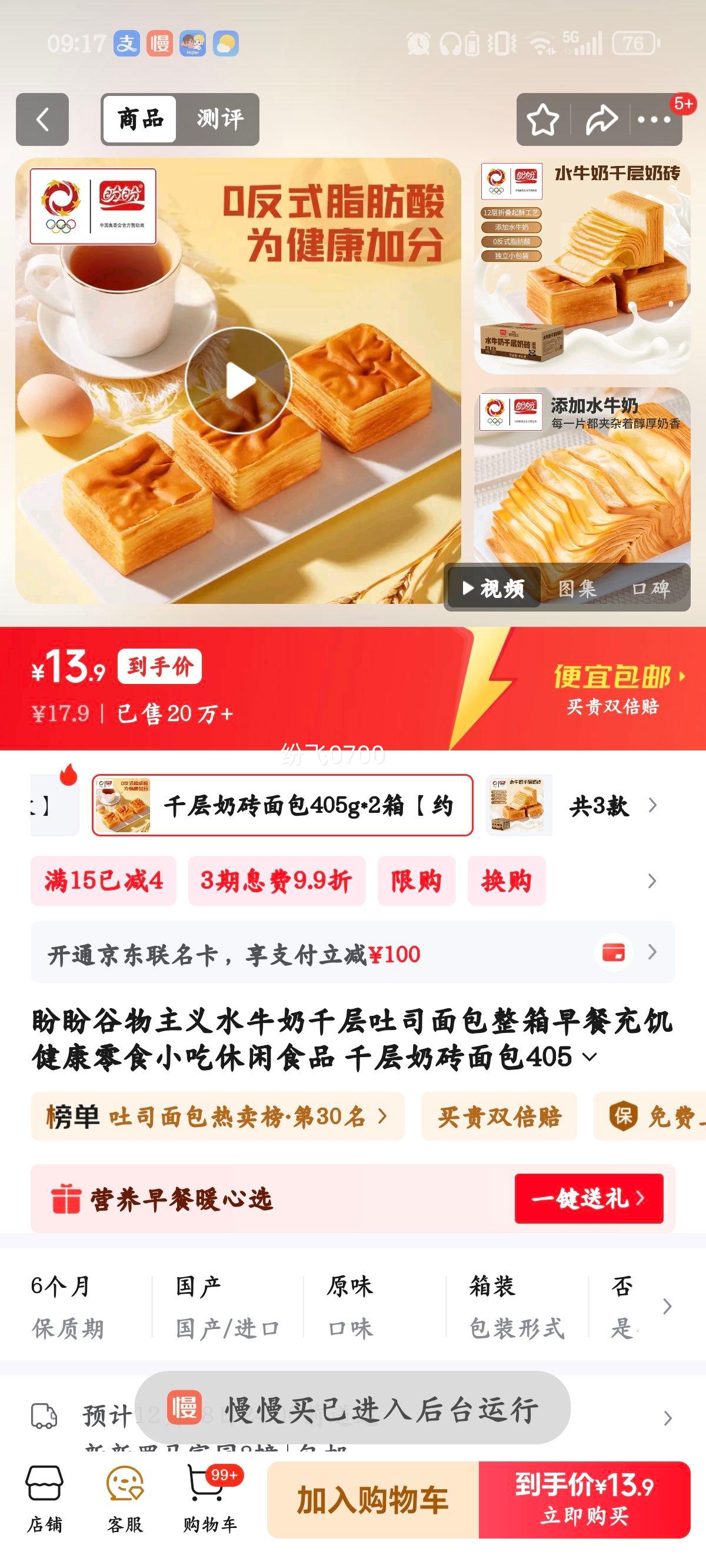 盼盼 谷物主义水牛奶千层吐司面包 405g*2箱 约18枚优惠证明