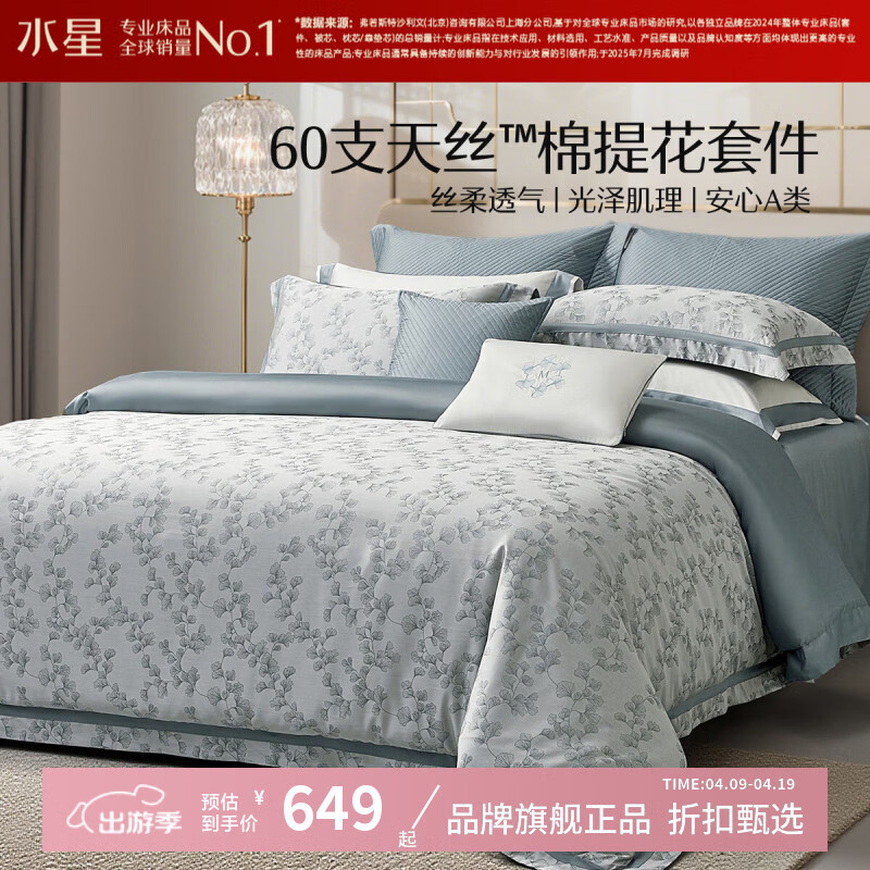 水星家纺 A类60支天丝棉色织提花四件套莱赛尔+棉面料床单被套枕罩套件 杏