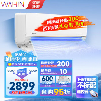 WAHIN 华凌 KFR-50GW/N8HL1 新一级能效 壁挂式空调 2匹 ￥2489.4