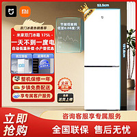Xiaomi 小米 米家冰箱175L双开门小型家用冷冻冷藏两用节能家用租房冰白 ￥175