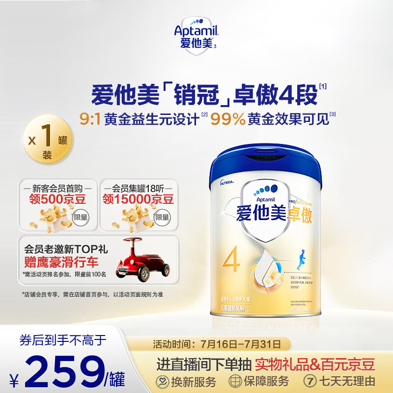 Aptamil 爱他美 卓傲 儿童奶粉配方调制乳粉 4段 800g ￥227.9