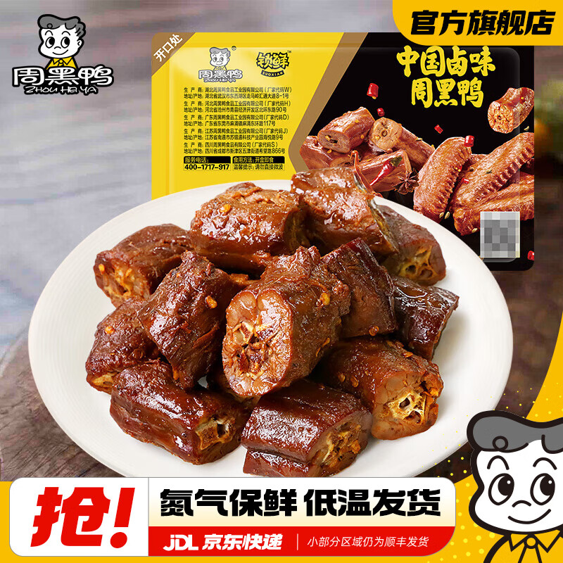 周黑鸭 锁鲜 卤毛豆 150g 11.98元