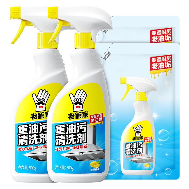 国家补贴：老管家 重油污清洗剂500g*2瓶+480g*2袋 7.75元