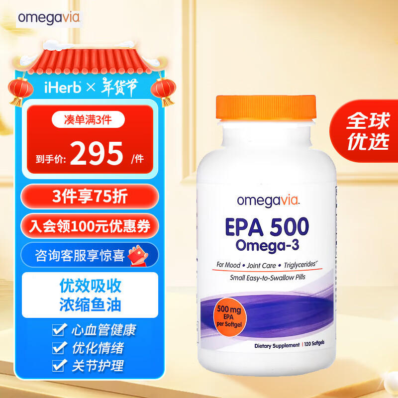 OmegaVia EPA 500 Omega-3 500 毫克 120 粒 ￥234.25