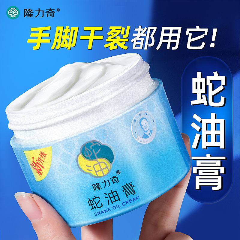 Longrich 隆力奇 蛇油膏护手霜补水滋润粗糙脚裂膏脚后跟皲裂开裂脱皮修复霜