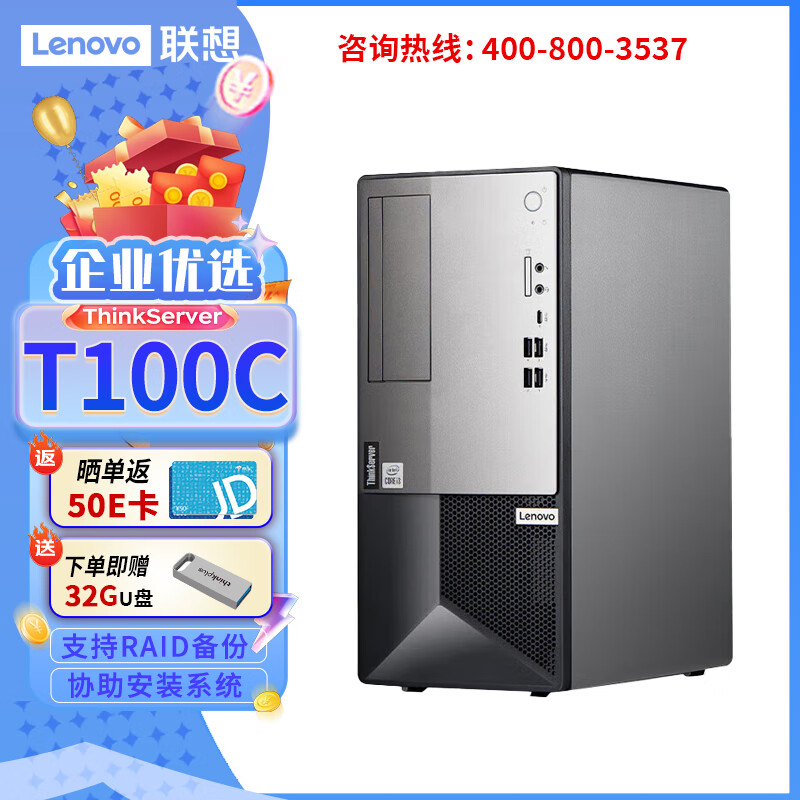 联想 Lenovo ThinkServer）T100C 塔式服务器主机 企业办公财务ERP管理 i5-10400/16G/1T+