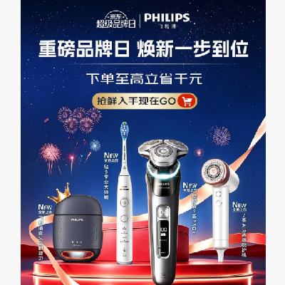 促销活动：京东 飞利浦超级品牌日 下单至高立省千元~