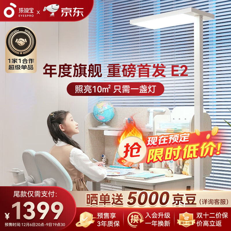 EYESPRO 孩视宝 20点：孩视宝 立式护眼台灯E2-75W 1759元（需用券）