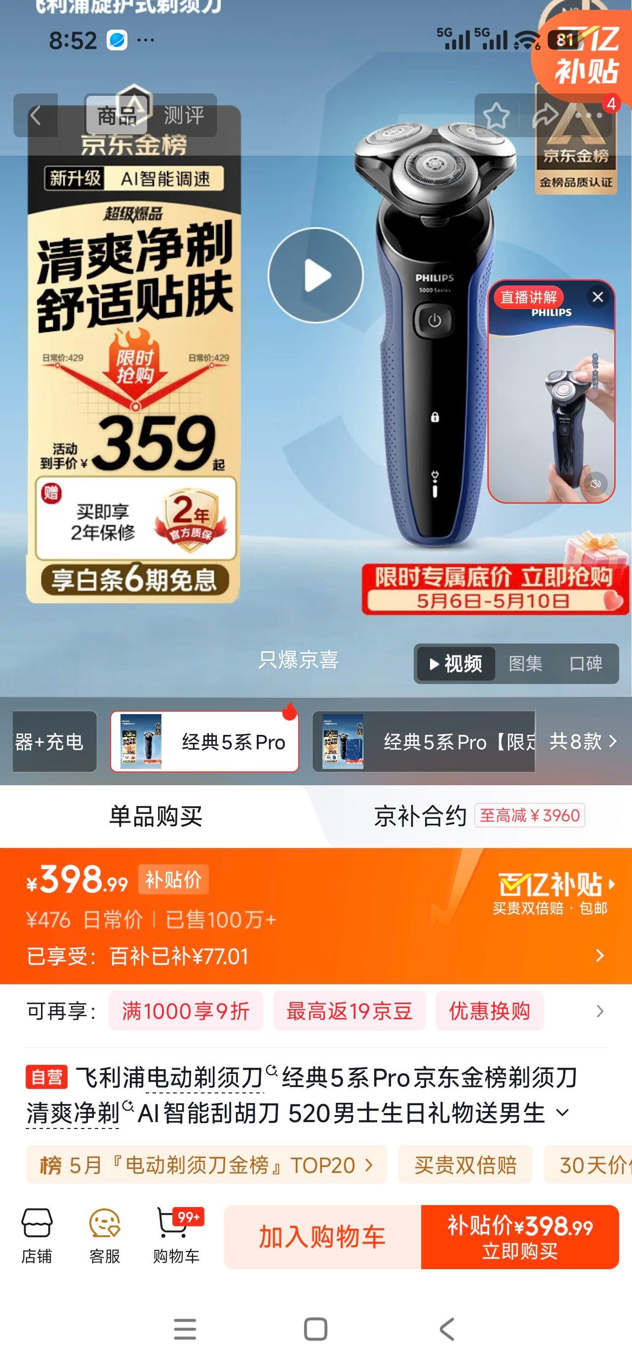 限地区：飞利浦 经典5系Pro 剃须刀 S5277/02 旋转式三刀头优惠证明