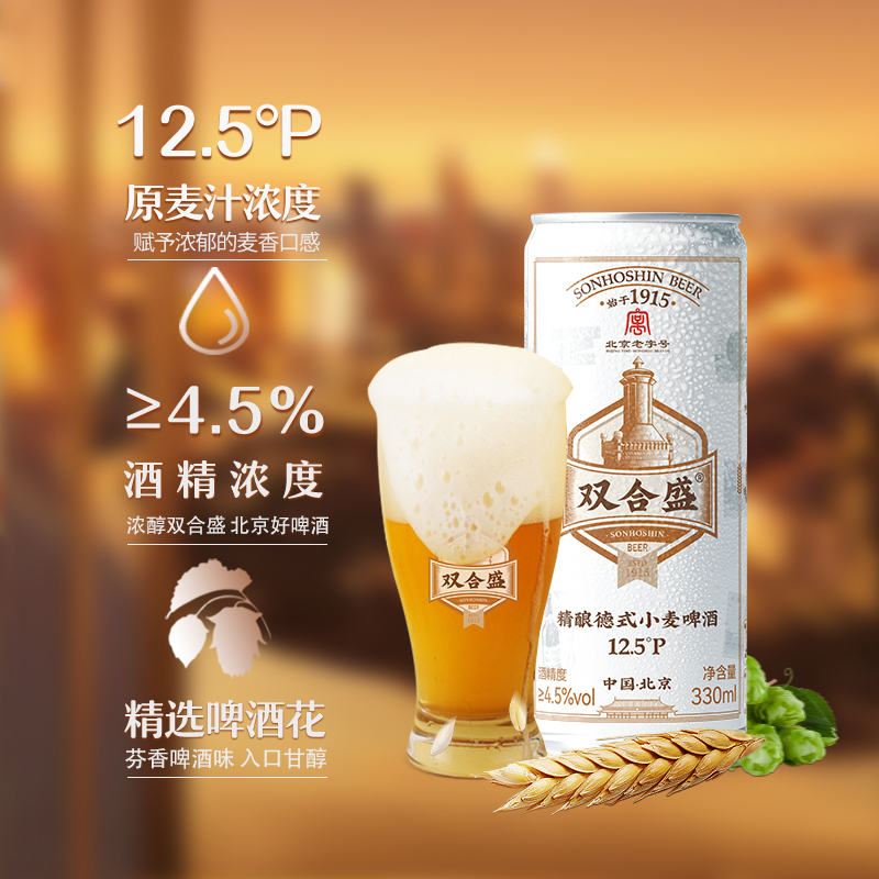 双合盛 精酿啤酒 德式小麦 麦香浓郁 老北京 罐装听装啤酒 330mL 6罐 单瓶装 11.29元(需用券)