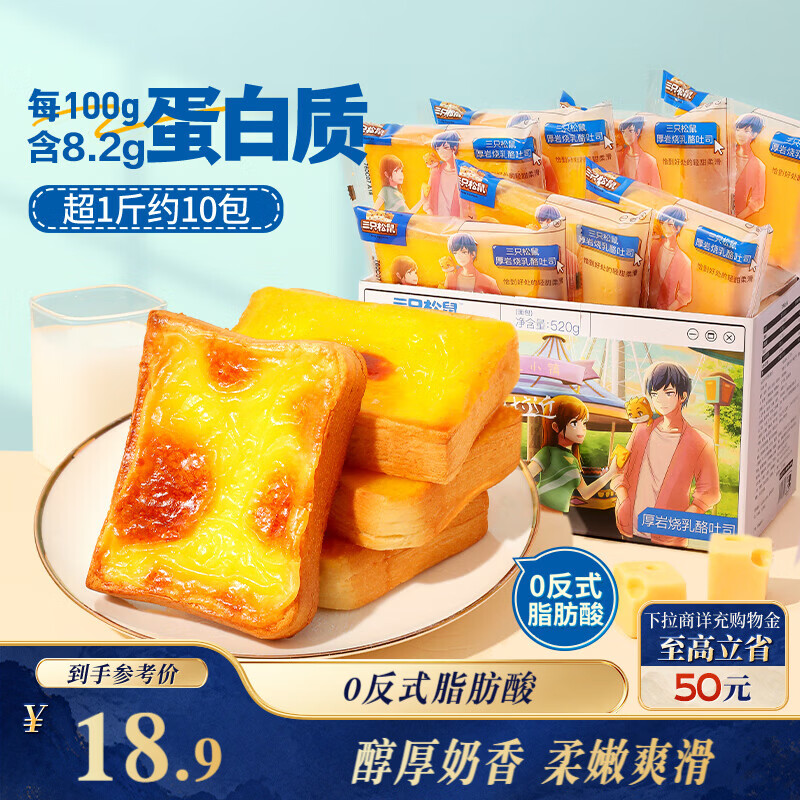 三只松鼠 岩烧乳酪吐司 520g 8.53元 - 美泡泡