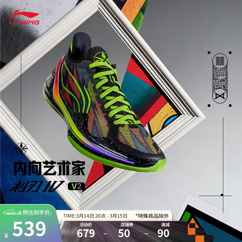 李宁 LI-NING 利刃4V2 男款篮球鞋 ABAU037 521.1元（需用券）